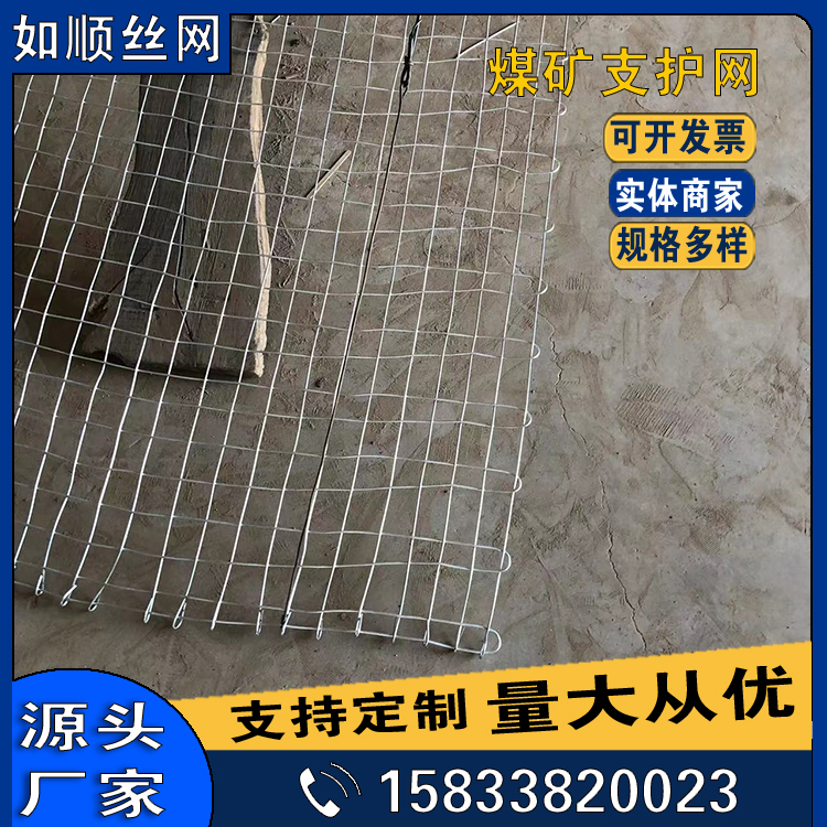 8號(hào)礦井支護(hù)經(jīng)緯網(wǎng)圖片1