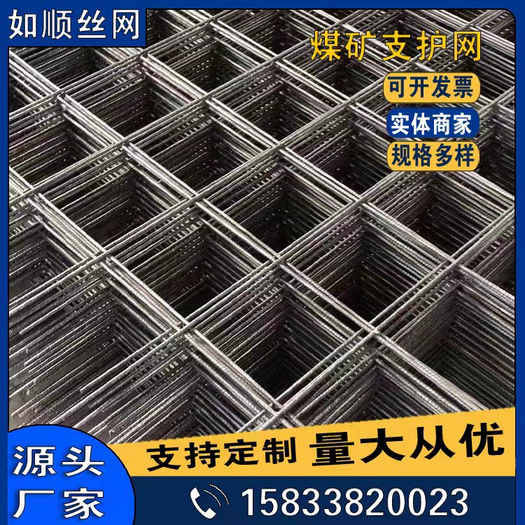 貴州編織焊接煤礦支護網圖片3